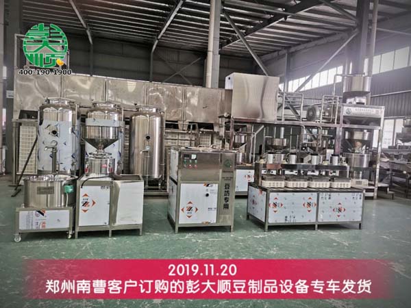 鄭州南曹客戶購(gòu)買的豆制品設(shè)備發(fā)貨