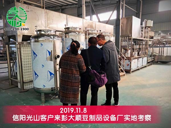 信陽光山客戶來彭大順實(shí)地考察設(shè)備