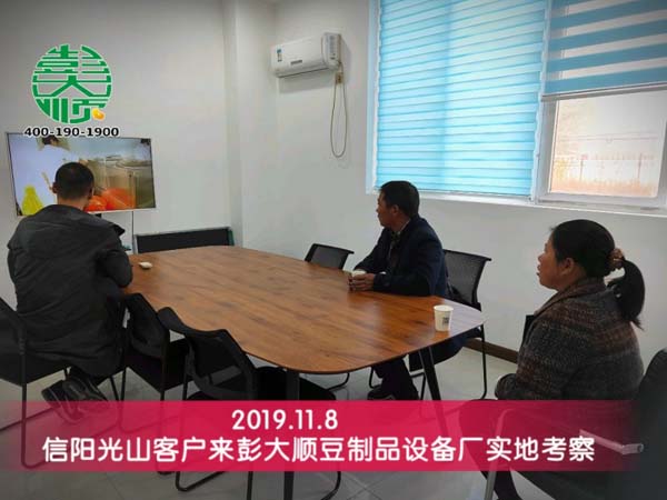 信陽光山客戶來彭大順實(shí)地考察